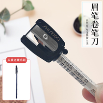Japan Shiseido 231 Eyeliner Eyebrow pencil Lip liner pencil sharpener (pencil sharpener)