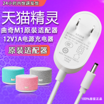 (Tmall original) Tmall Elf Cookie M1 power adapter for AI voice assistant small audio black white blue pink power cord plug