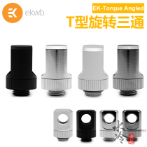 EK-Torque Angled T rotary tee adapter seat hard tube water cooling joint EKWB water cooling