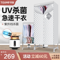 Tianjun UV disinfection dryer household quick-drying clothes drying machine small clothing warm air dryer