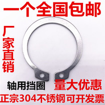 Stainless steel 304 shaft retaining ring Shaft retaining spring gasket Shaft card wild card M8M10M16M15-M24