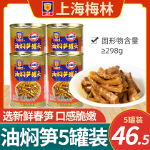 Merlin oil stewed bamboo shoots ready-to-eat canned 397g*5 cans Bamboo shoots Dried bamboo shoots silk Spring bamboo shoots pointed bamboo shoots cold vegetables Ready-to-eat meals