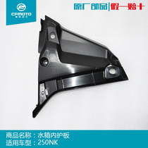CF Spring wind motorcycle accessories Original plant 250NK left right Water tank inner guard radiator inner protective plate shell plastic piece