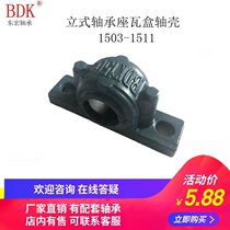 BDK bearing seat tile box shaft housing support 1503 1504 1505 1506 1507 bracket
