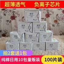 Luye love life sanitary napkins for womens daily combination ultra-thin breathable negative ion non-fluorescent whole box 10 packs