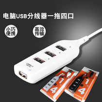 Computer USB splitter one drag four-port notebook hub splitter hub extension long-term multi-interface
