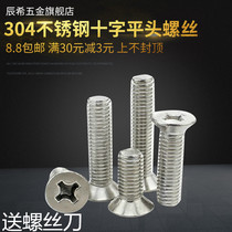 GB819 304 stainless steel cross countersunk head machine screw Cross flat head screw M3 M4 M5