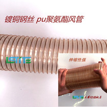 PU polyurethane wind pipe transparent PU dust suction ventilation steel wire telescopic hose abrasion resistant and resistant 1 5mm375mm