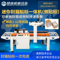 Dingye DFXC4030CI automatic box sealing and labeling all-in-one machine (side labeling) automatic labeling Express face single packing machine (one-time to complete the box paste single e-commerce explosive delivery preferred)