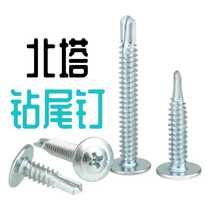 North Tahwa Division Head Drilling Tail Screw Big Flat Head Self Tapping Self Drilling Nail Dovetail Head Cross Self Drilling Silk