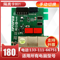  Spectrum physical isolation card Manual switching TP-801 Network security isolation card PCI-E