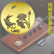New Chinese pure copper tea table tea tray leaking sheet drain filter copper sheet solid wood tea table water outlet launching copper accessories
