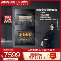 Boss S273 steamer R073 oven embedded household electric steamer oven combination set official flagship store