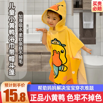 Childrens bath towel spring and autumn boys and girls wearable cloak bathrobe little yellow duck hooded bath absorbent quick-drying bath towel