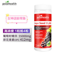 Good healthy grape seed essence capsule 55000mg high content 1 grain against 4 grain original anthocyanin ViC antioxidant