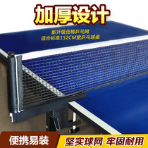 Portable thickened shelf Free outdoor indoor table tennis table Tennis net rack Universal telescopic snooker table