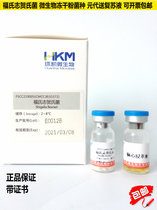 Huankai FSCC219005 Shigella fossa CMCC (B)51572 Lyophilized powder strain with certificate