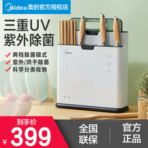 Midea cutting board knife Chopstick disinfection machine Household small intelligent UV drying cutting board Chopstick disinfection knife holder