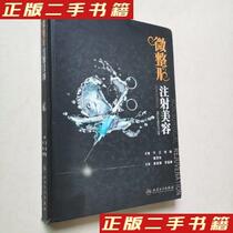 Second-hand genuine book micro plastic injection beauty Yu Jiang and other editor-in-chief