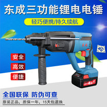 Dongcheng rechargeable electric hammer 18V Brushless Lithium electric hammer impact drill electric drill electric pick three use Dongcheng electric hammer 02-24