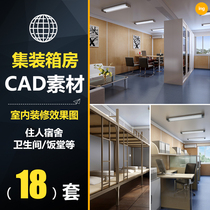 CSH005 container room interior decoration design cad drawing residential dormitory office renderings mobile room