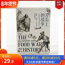 (Genuine spot) War on the Bite of the Tongue: A Wonderful Connection in the History of Food War