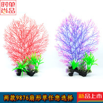 Fish tank landscaping package mid-View water grass simulation plastic fan-shaped decoration set coral water grass