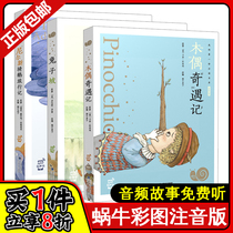 A total of 3 volumes of rabbit slope Pinocchio Niels riding a goose travel record snail small bookstore series sound and color picture phonetic version of the first and second grade extracurricular books must read books 3-6-8