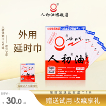 (Official flagship store) Peoples primary oil wet wipes delay spray mens Indian God oil external health care lasting 10 tablets