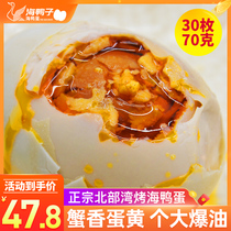 Guangxi Mangrove roasted sea duck eggs 30 70g extra large salted cooked duck eggs Beibu Bay red heart flow oil salted duck eggs