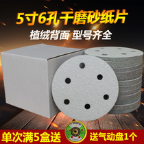 Dry frosted paper 5 inch 6 hole flocking sandpaper Car round grinding sandpaper gas mill white sand polishing sand dish sandpaper