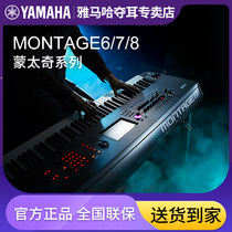 YAMAHA Yamaha MONTAGE6 7 8 MONTAGE 88 key arrangement Recording production Music electronic synthesizer