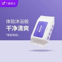 (Chrysanthemum paper)Lilac garden wet toilet paper wet wipes after the water toilet private parts cleaning paper towels thickened 60 pieces of single packaging