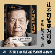 (Full color illustration) Make the impossible possible Li Changyu autobiography Detective Li Changyu Case solving record Li Changyu talk about Zhang Yingying case reproduction and reduction Criminal psychology Sherlock Holmes Detective reasoning Books