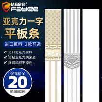 Acrylic word plate pressure strip Decorative line pressure edge strip Self-adhesive floor threshold Sofa baffle edge strip