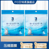 ITO Japanese compressed mask paper film silk ultra-thin spa disposable hydrating wet compress 2 pack combination