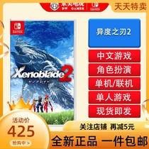 Nintendo Switch game NS Heterogeneous Excalibur 2 Heterogeneous blade 2 Chinese spot