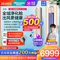 Haixin 3 Pip New Level Air Conditioning Vertical Voice Smart Cabinet Machine Frequency Conversion Energy Saving Power Saving Home Landing S600