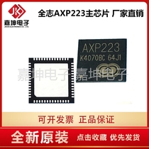 AXP223 power chip core Zhihui X-POWER Jiakun electronic matching FLASH DDR memory chip