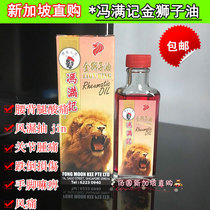 Spot Singapore imported original Nanyang cattle car water Feng Manji Gold Lion Oil