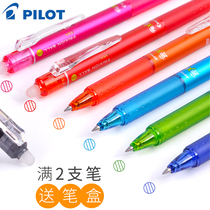 pilot Japan Baile erasable gel pen color grade 3-5 press-type friction erasable pen LFBK-23EF Red blue black refill without leaving a trace Combination set Erasable 0 5 exercises