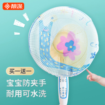 Clear cabin electric fan cover anti-clamp hand protection net floor fan hood child safety child protection full bag mesh cover