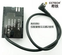 Xi Tie CCTECH Canon 5D2 5D3 5D4 60D 80D fake battery E6 adapter Crane 2 stabilizer power supply