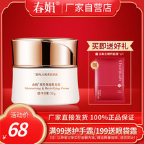 (Manufacturers own) Chunjuan Astragalus moisturizing repair cream 50g firming repair cream official flagship store