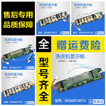 Applicable to Haier Washing Machine PC PC Panel 0034001001S Z G F D X V 0034001000G
