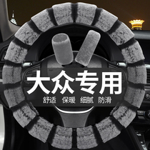 2019 Volkswagen Lavida Sagoda Bora Tsing Tu Yue steering wheel cover plush winter cotton winter warm handle