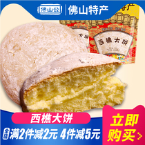 (Full 2 pieces minus 2 yuan)Foshan Gong Xiqiao flat cake quality assurance 30 days Guangdong Foshan specialty light shortbread cake