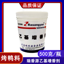 Ryxiang Source Ethyl Maltol R0716 Ethyl Extender ethyl Malt Powder Roast Duck Fragrance 