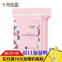 October Jing lactation milk pad 132 disposable breast pad lactation breast pad mother and child leak-proof three-dimensional breast paste