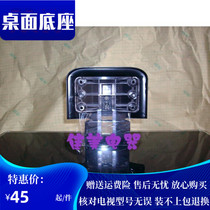 Suitable for TCL TV L42E5300A L46E5300D L42E5300D L46E5300A Base frame